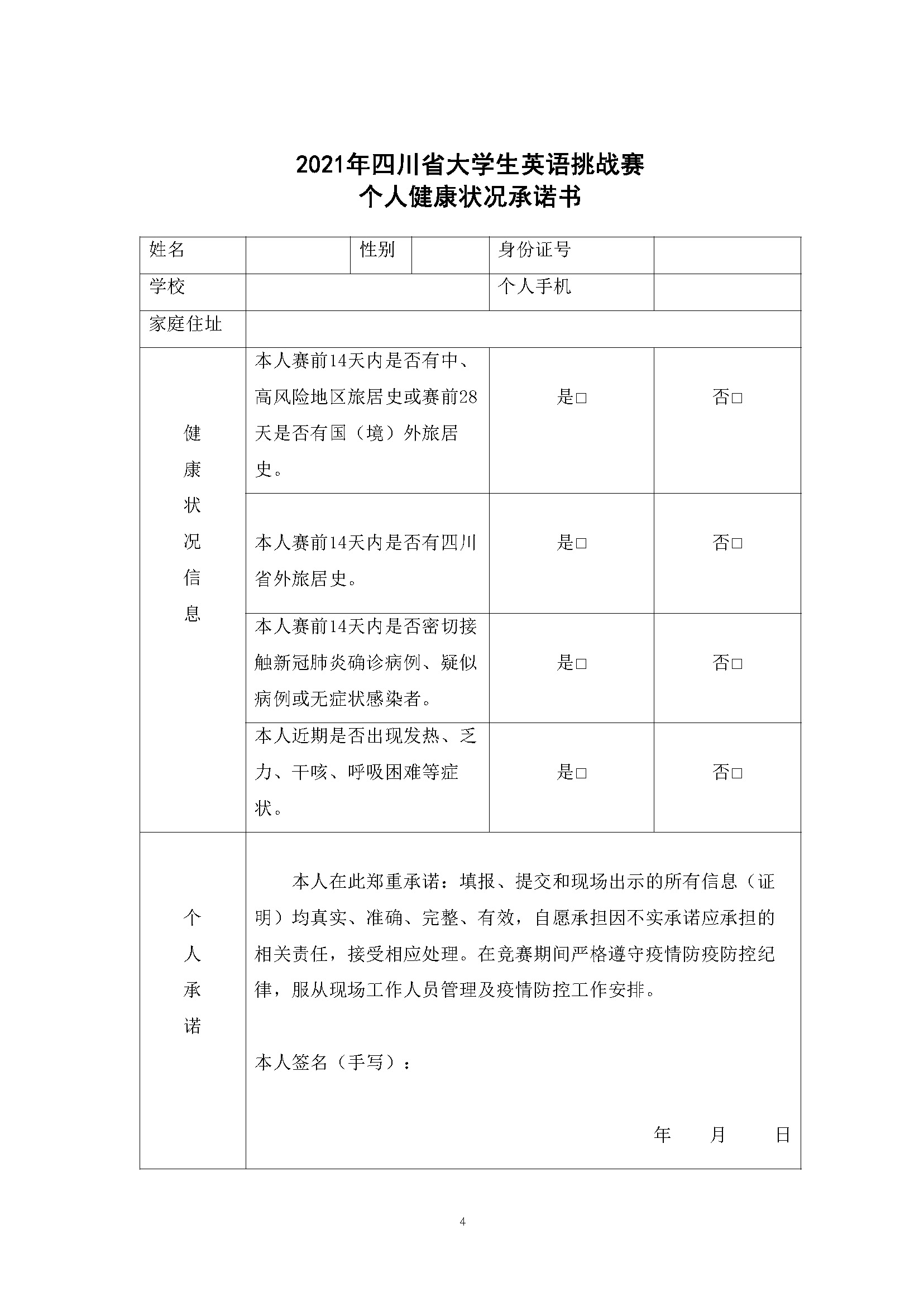 2021年四川省大学生英语挑战赛决赛参赛指南（西南财经大学承办10.12）_页面_4.jpg